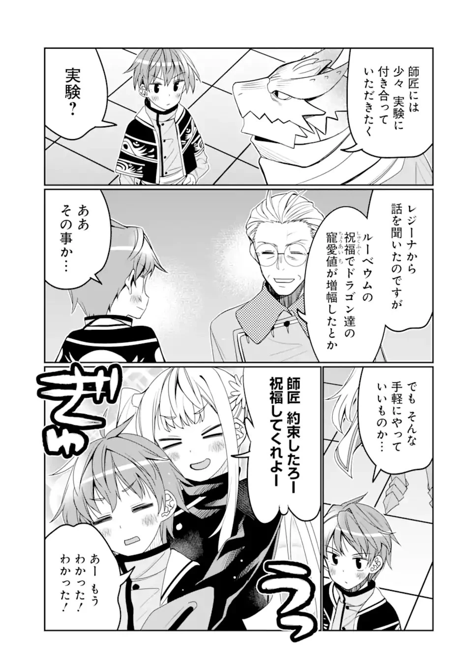 八歳から始まる神々の使徒の転生生活 第32.2話 - 13