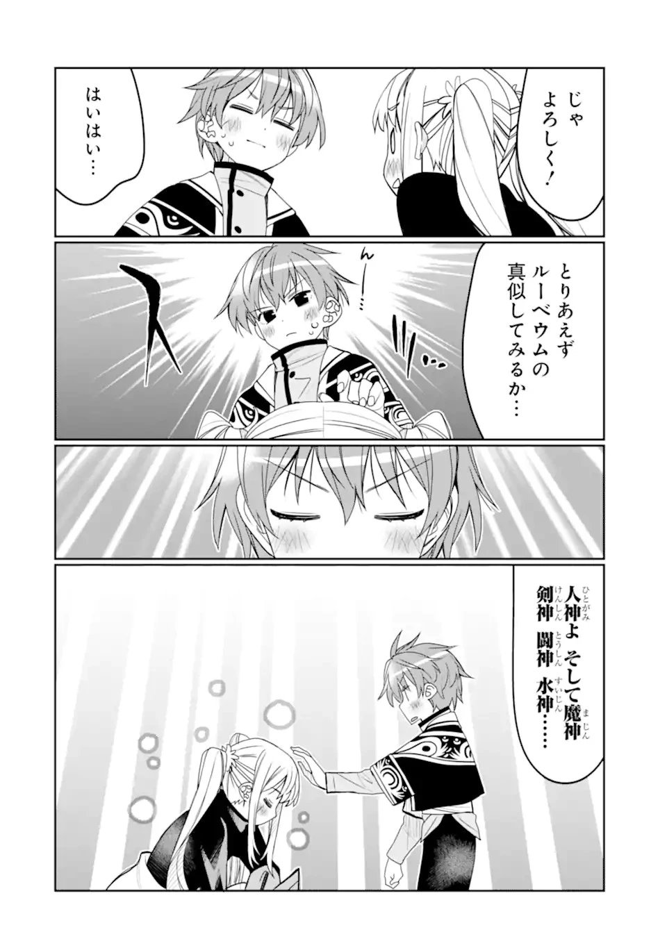 八歳から始まる神々の使徒の転生生活 第32.2話 - 14