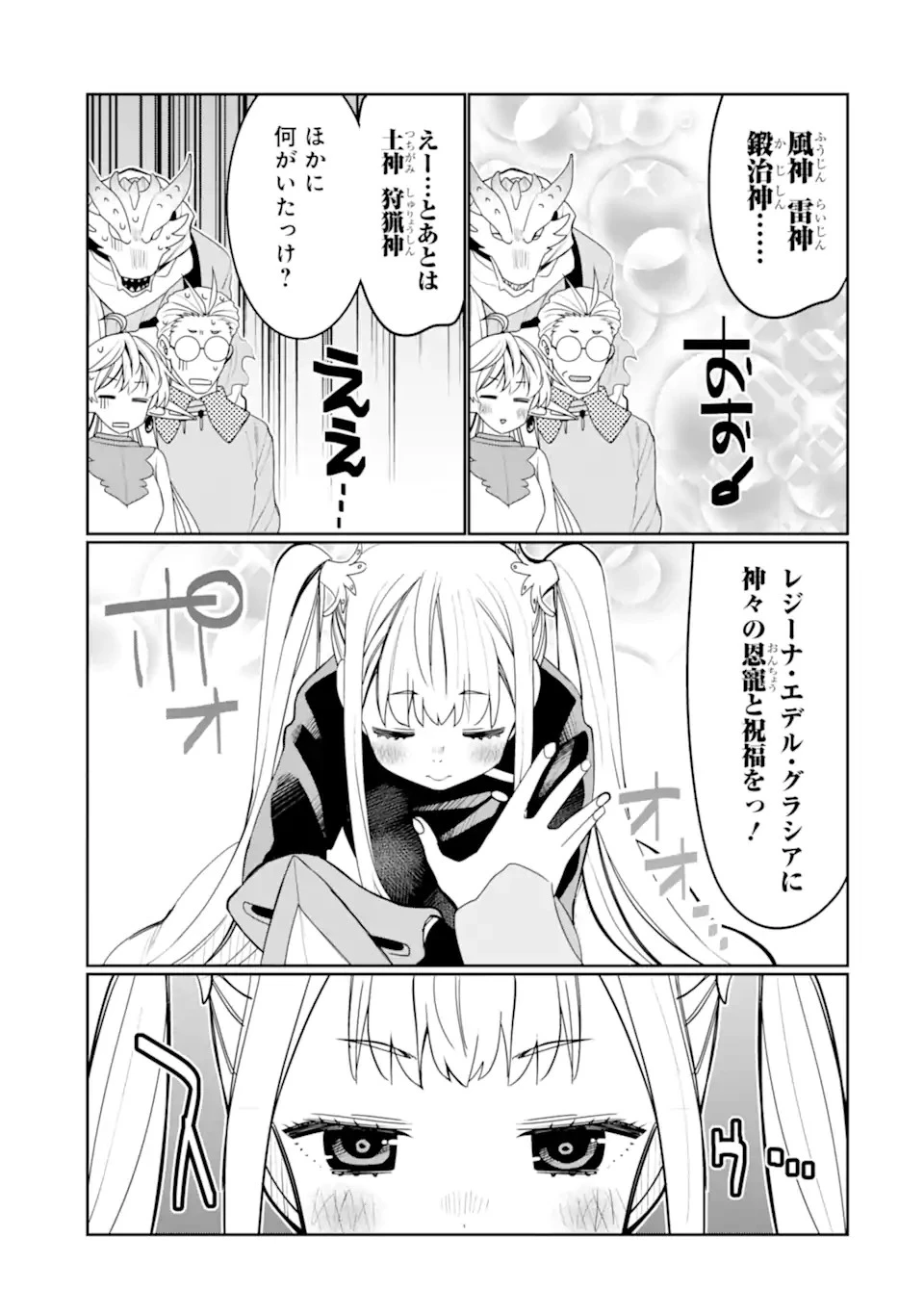 八歳から始まる神々の使徒の転生生活 第32.2話 - 15