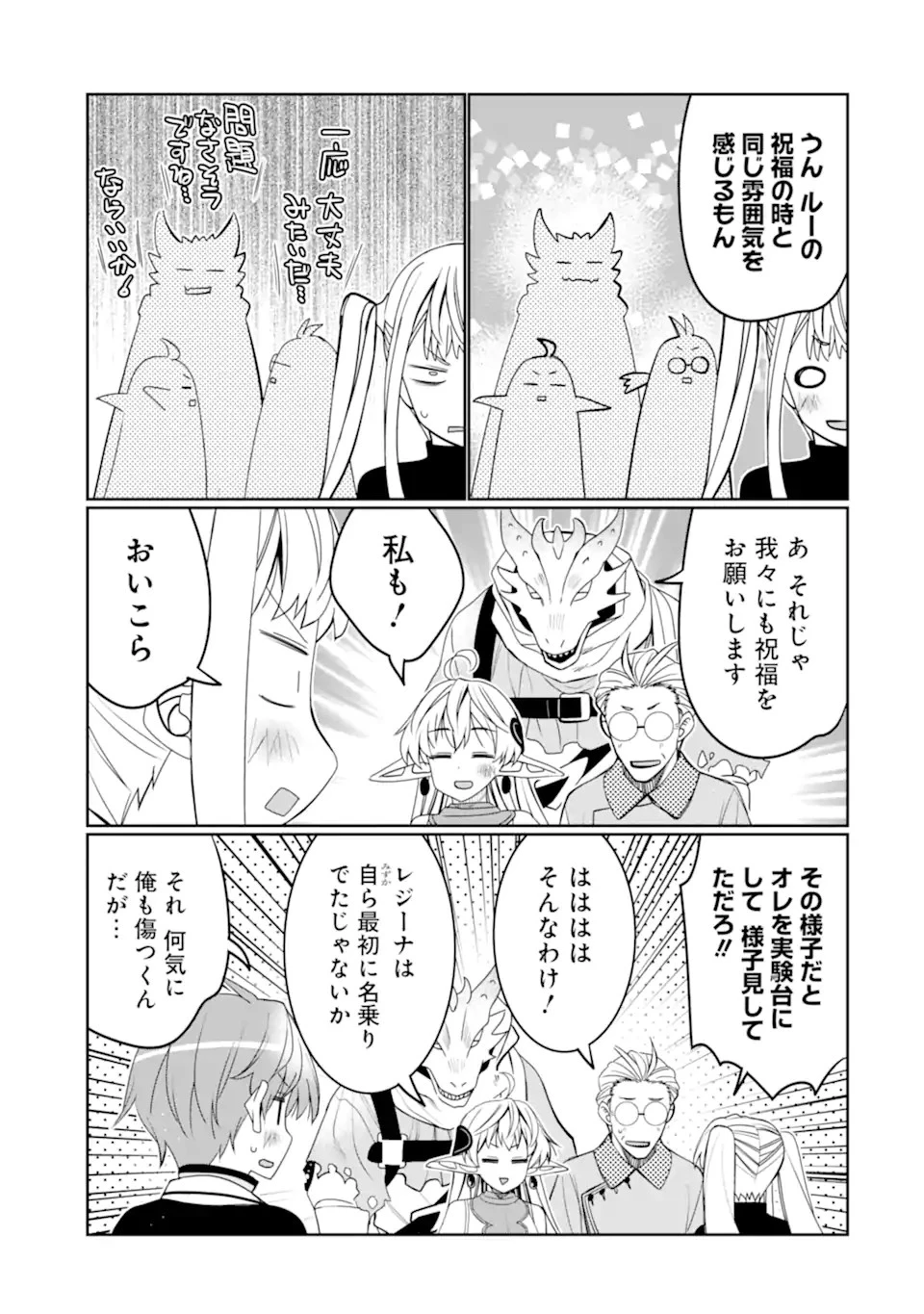 八歳から始まる神々の使徒の転生生活 第32.2話 - 17