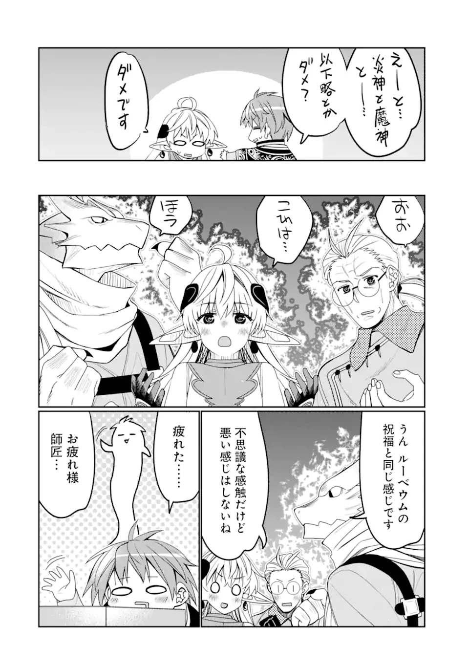 八歳から始まる神々の使徒の転生生活 第32.2話 - 18