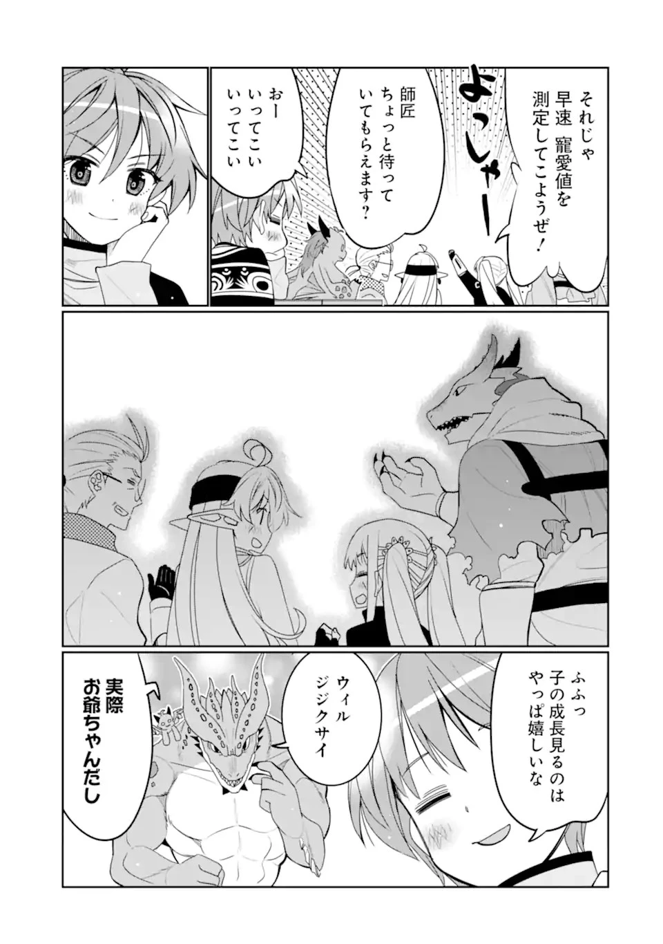 八歳から始まる神々の使徒の転生生活 第32.2話 - 19