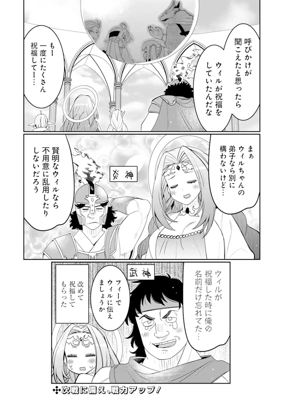 八歳から始まる神々の使徒の転生生活 第32.2話 - 20