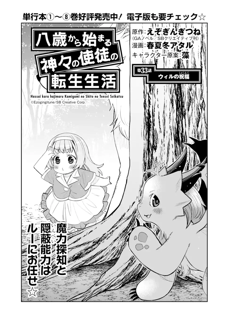 八歳から始まる神々の使徒の転生生活 第33.1話 - 1
