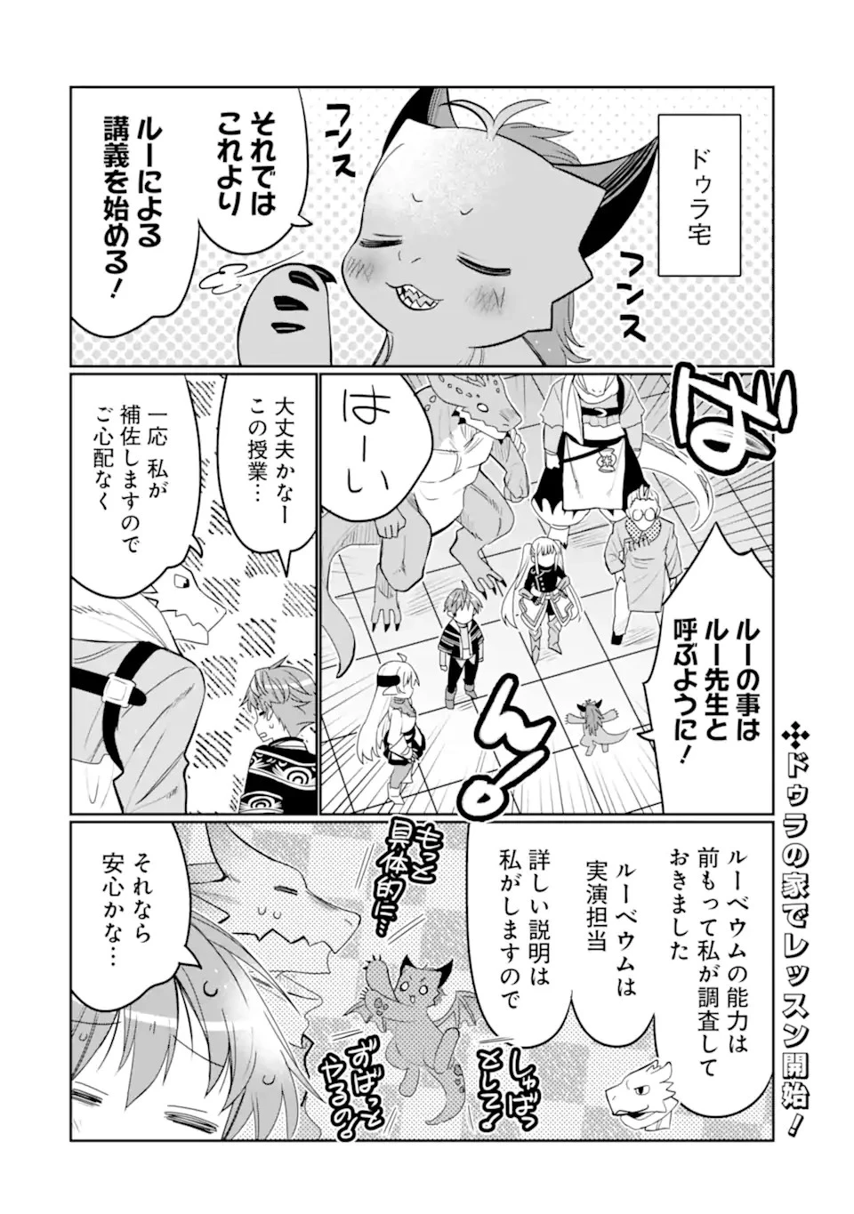 八歳から始まる神々の使徒の転生生活 第33.1話 - 2