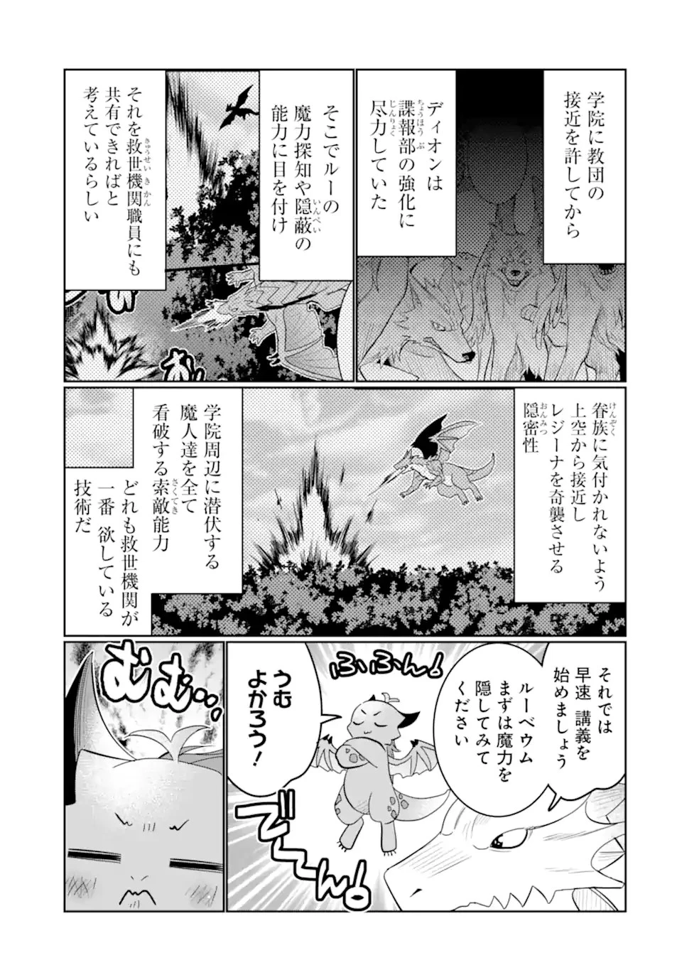 八歳から始まる神々の使徒の転生生活 第33.1話 - 3