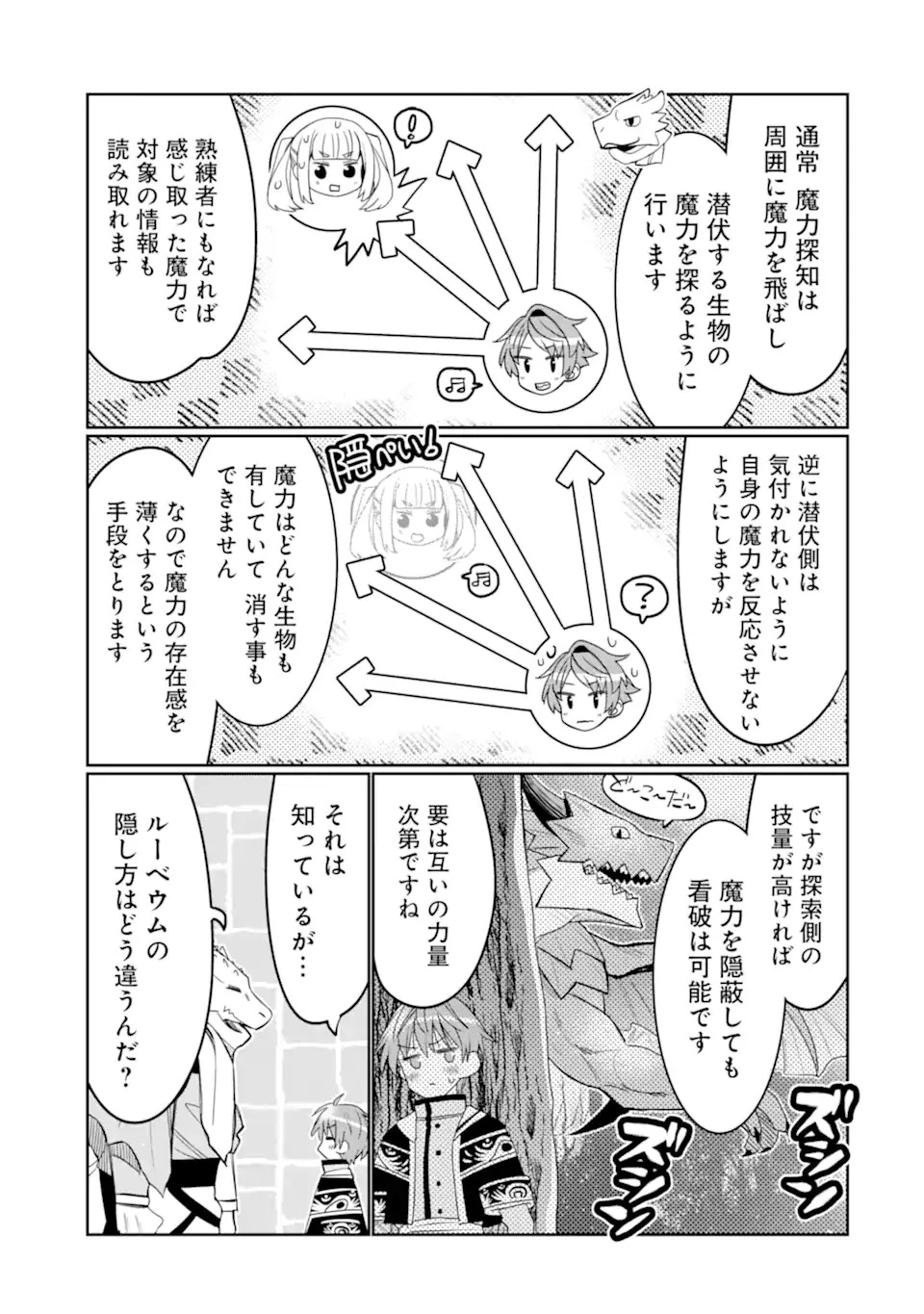 八歳から始まる神々の使徒の転生生活 第33.1話 - 5