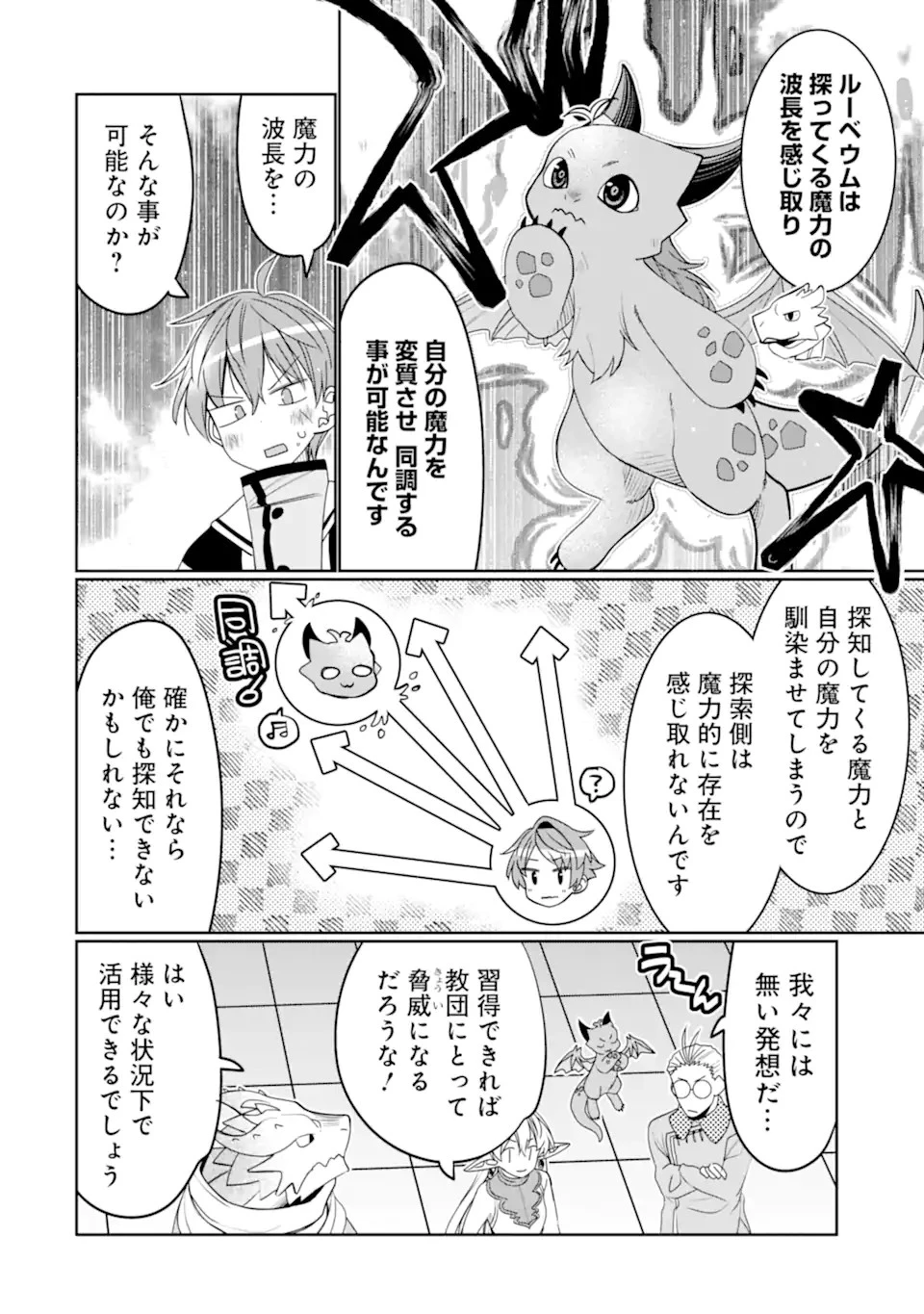 八歳から始まる神々の使徒の転生生活 第33.1話 - 6