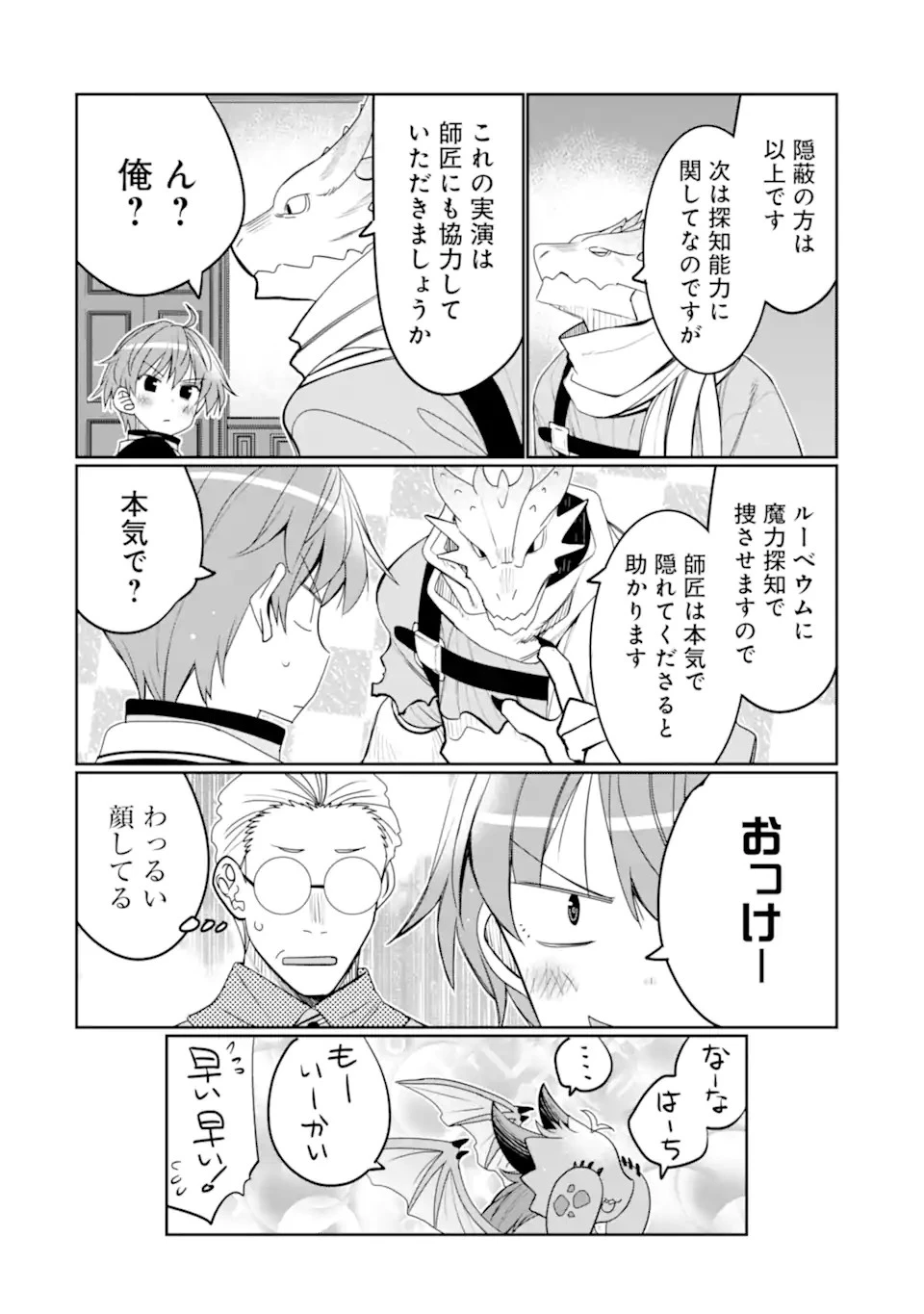 八歳から始まる神々の使徒の転生生活 第33.1話 - 8