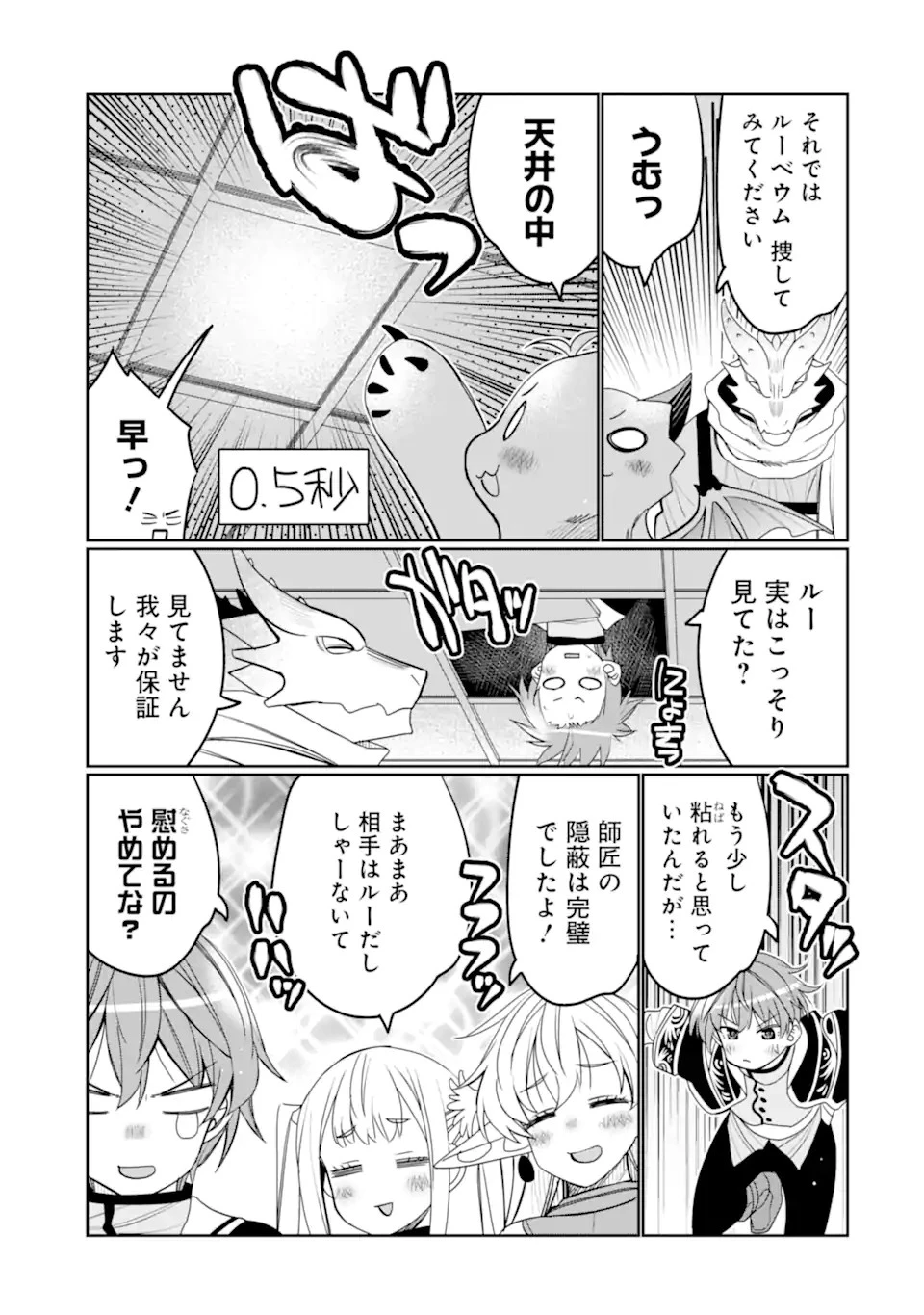 八歳から始まる神々の使徒の転生生活 第33.1話 - 9