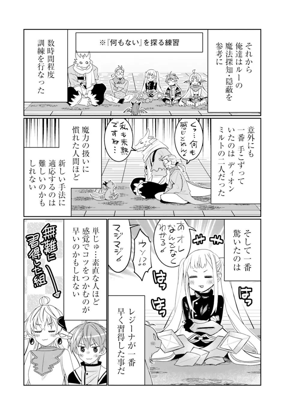 八歳から始まる神々の使徒の転生生活 第33.1話 - 12
