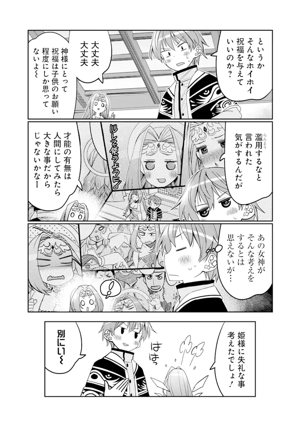 八歳から始まる神々の使徒の転生生活 第33.1話 - 15