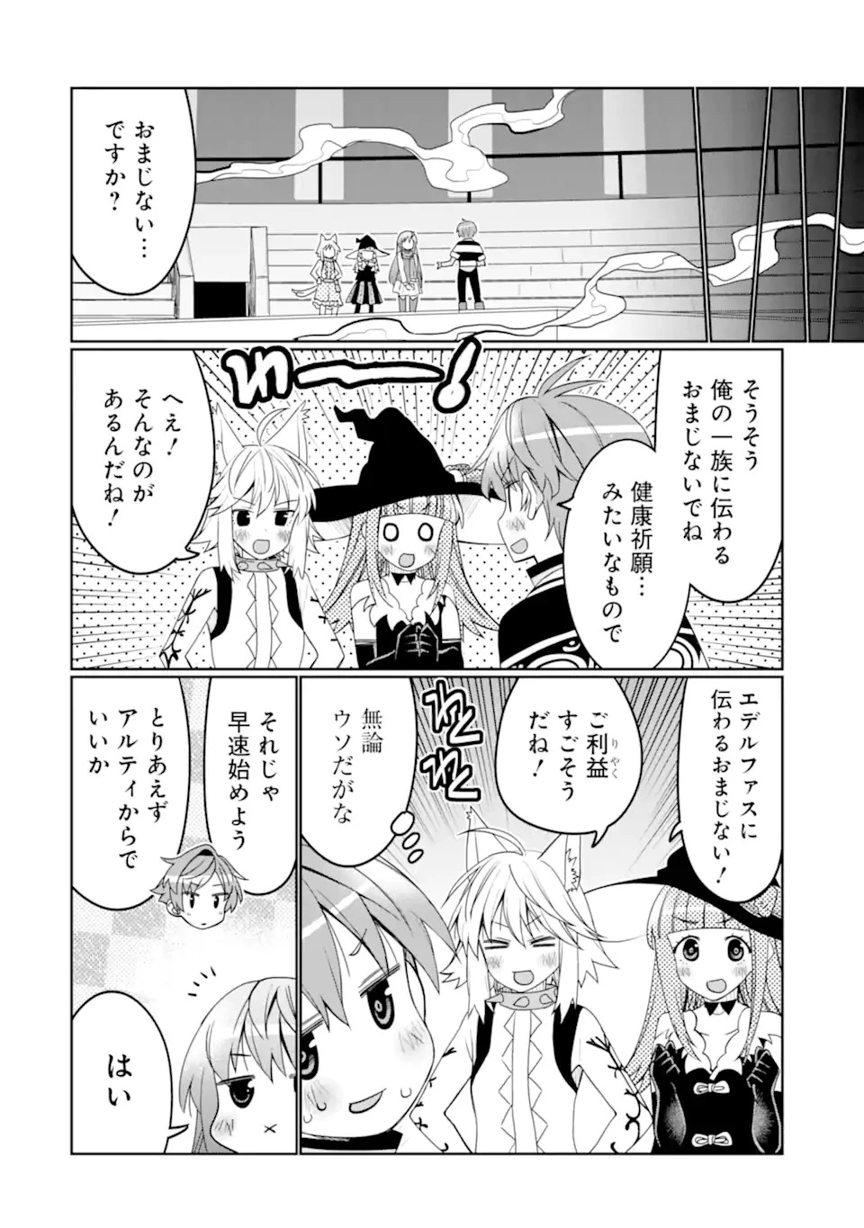 八歳から始まる神々の使徒の転生生活 第33.1話 - 16