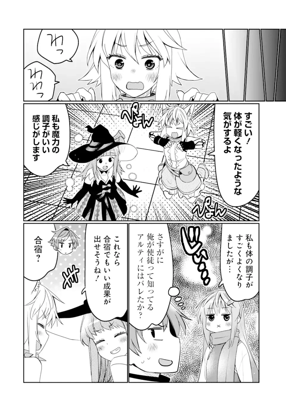 八歳から始まる神々の使徒の転生生活 第33.1話 - 18