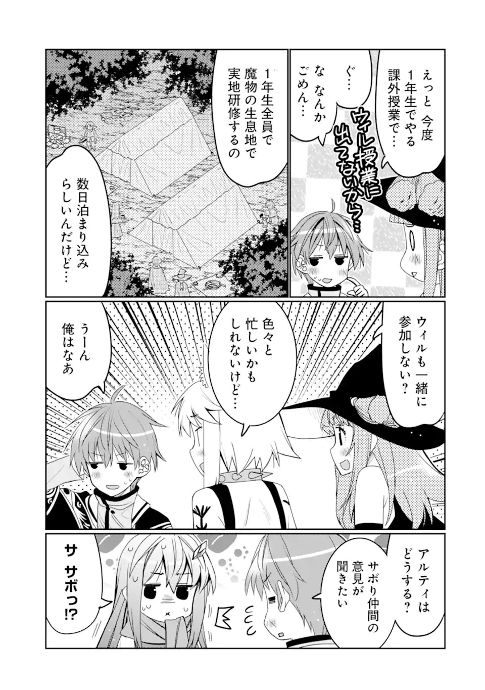 八歳から始まる神々の使徒の転生生活 第33.1話 - 19