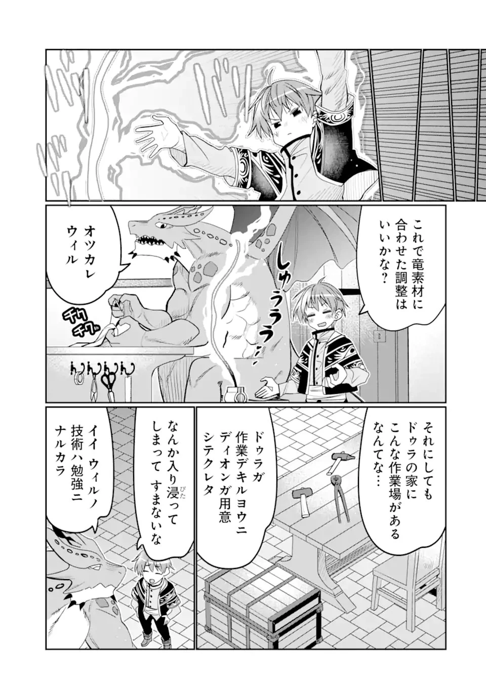 八歳から始まる神々の使徒の転生生活 第33.2話 - 1