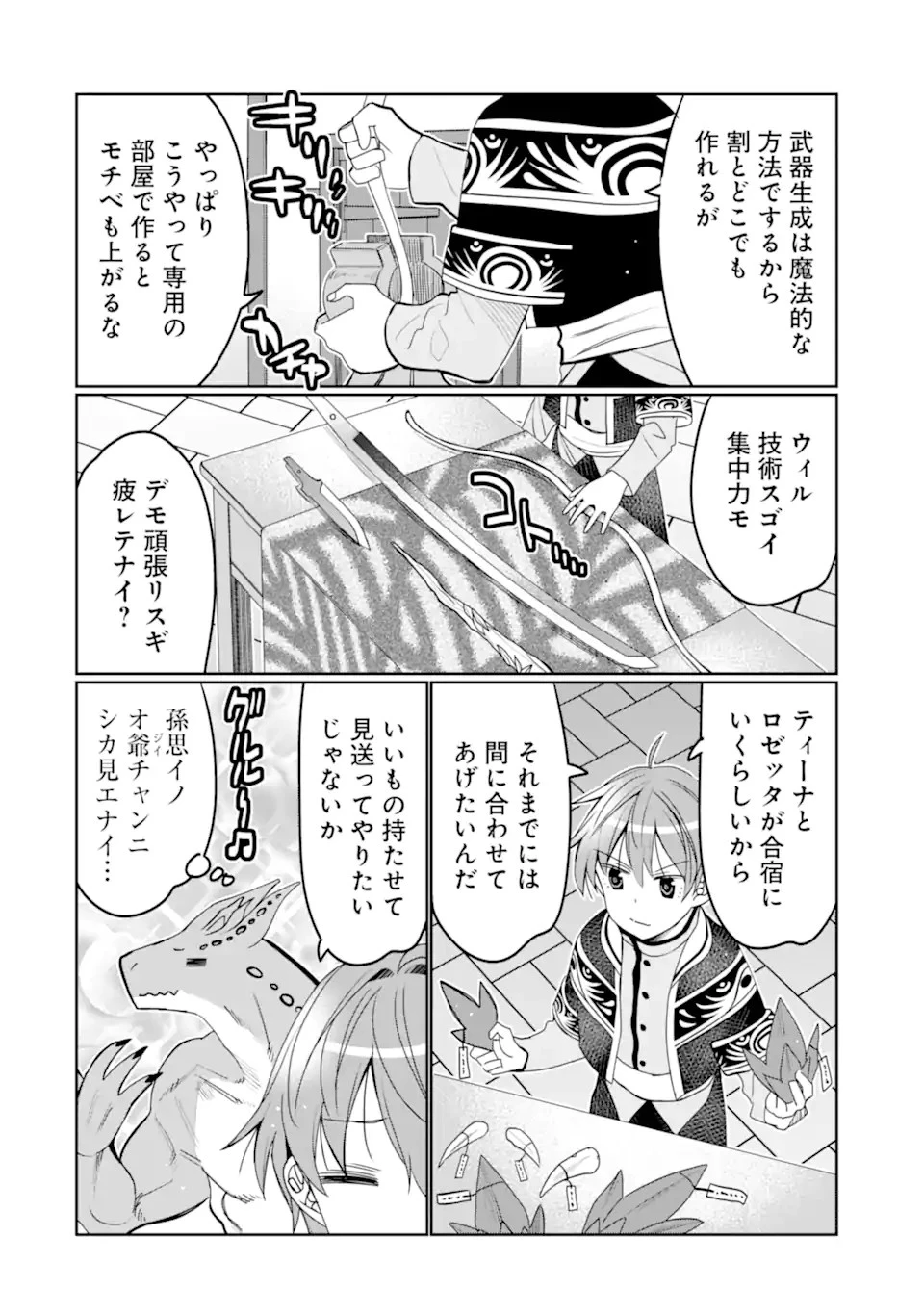 八歳から始まる神々の使徒の転生生活 第33.2話 - 2