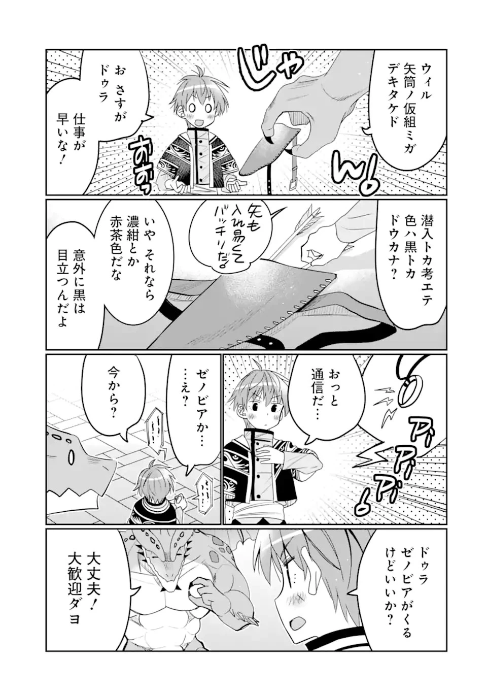 八歳から始まる神々の使徒の転生生活 第33.2話 - 3
