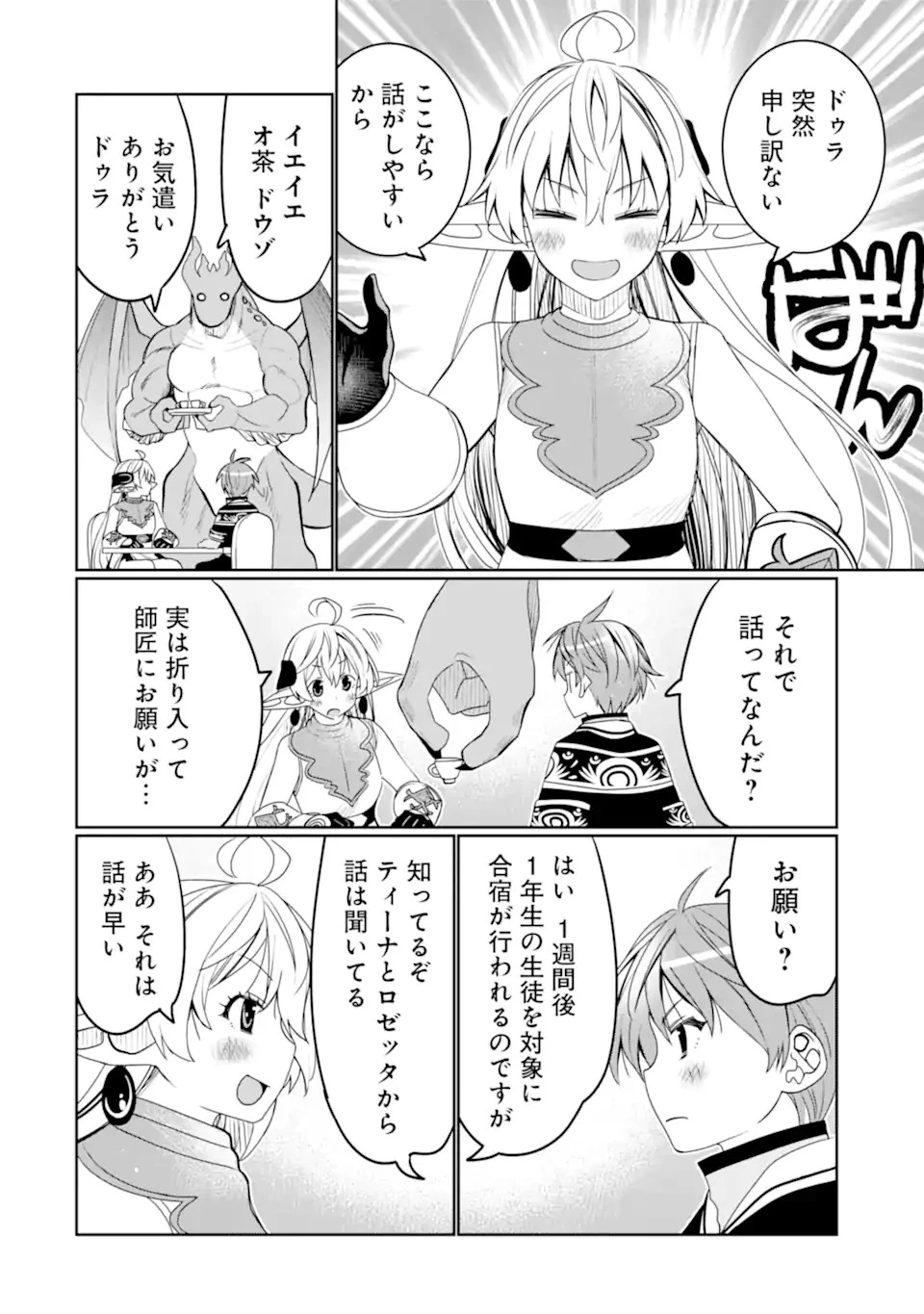 八歳から始まる神々の使徒の転生生活 第33.2話 - 4