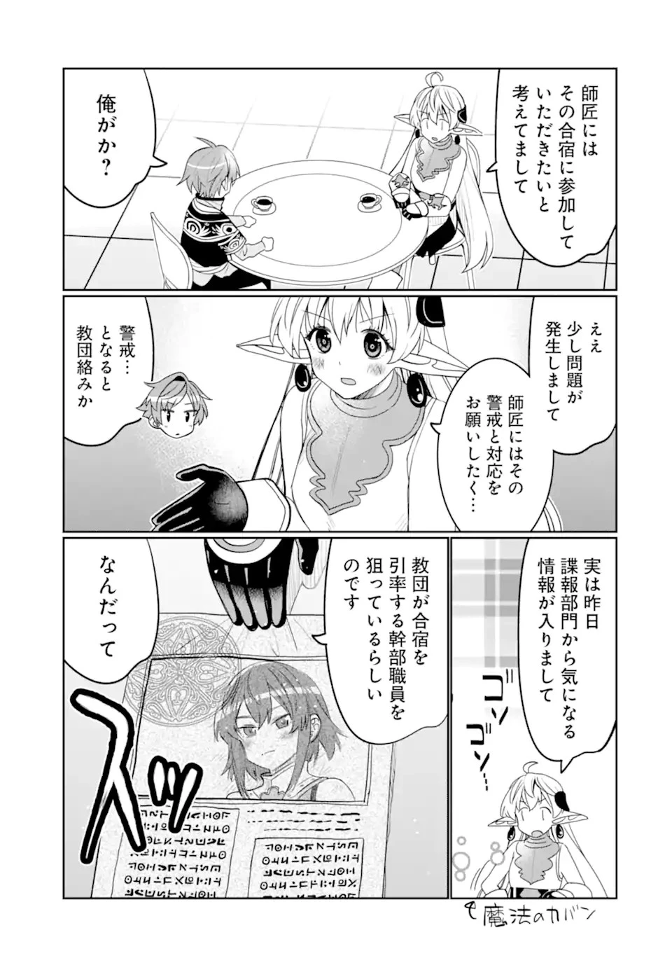 八歳から始まる神々の使徒の転生生活 第33.2話 - 5