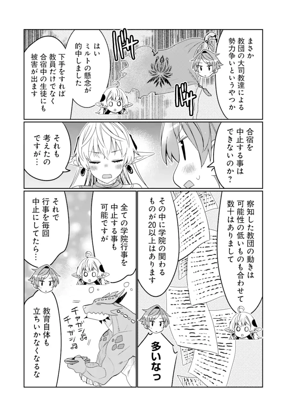 八歳から始まる神々の使徒の転生生活 第33.2話 - 6