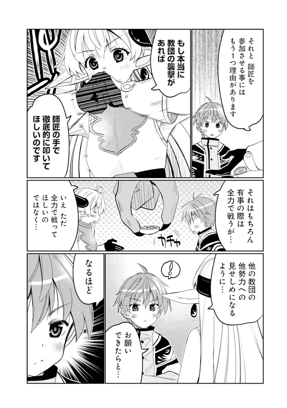 八歳から始まる神々の使徒の転生生活 第33.2話 - 7