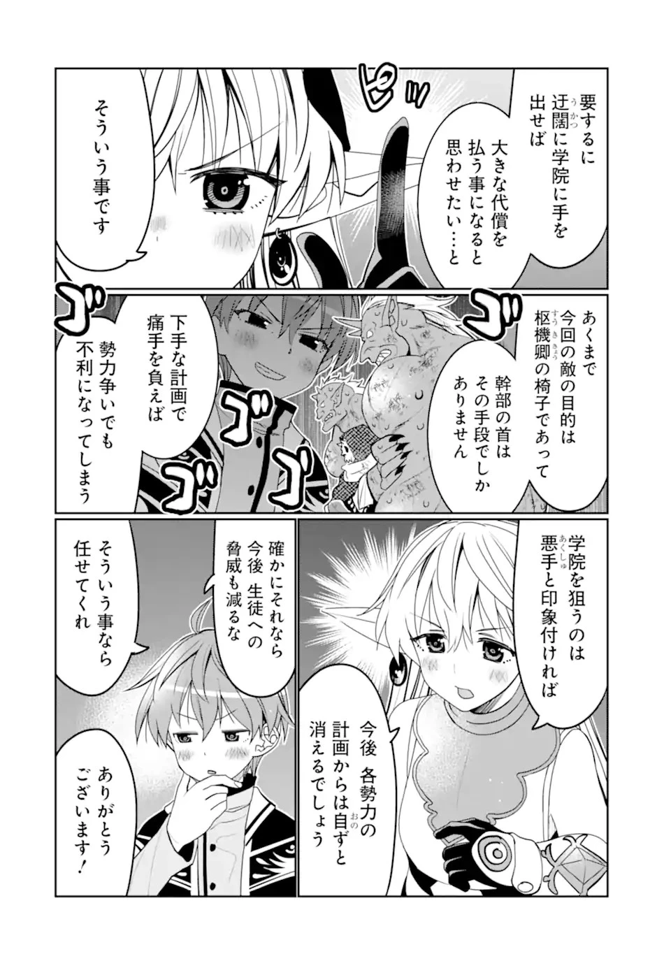 八歳から始まる神々の使徒の転生生活 第33.2話 - 8