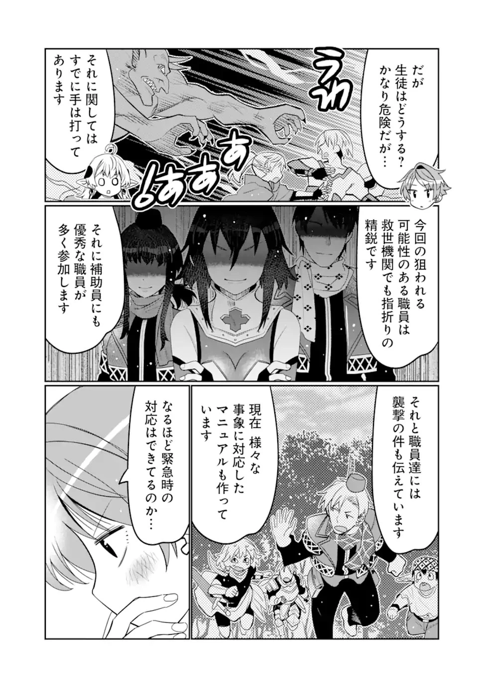 八歳から始まる神々の使徒の転生生活 第33.2話 - 9