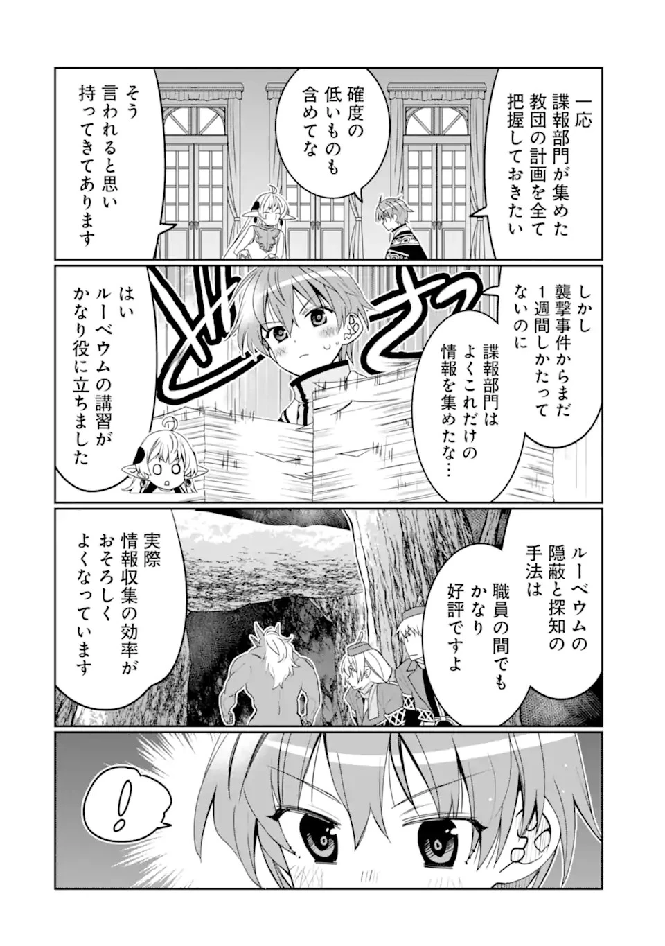 八歳から始まる神々の使徒の転生生活 第33.2話 - 10
