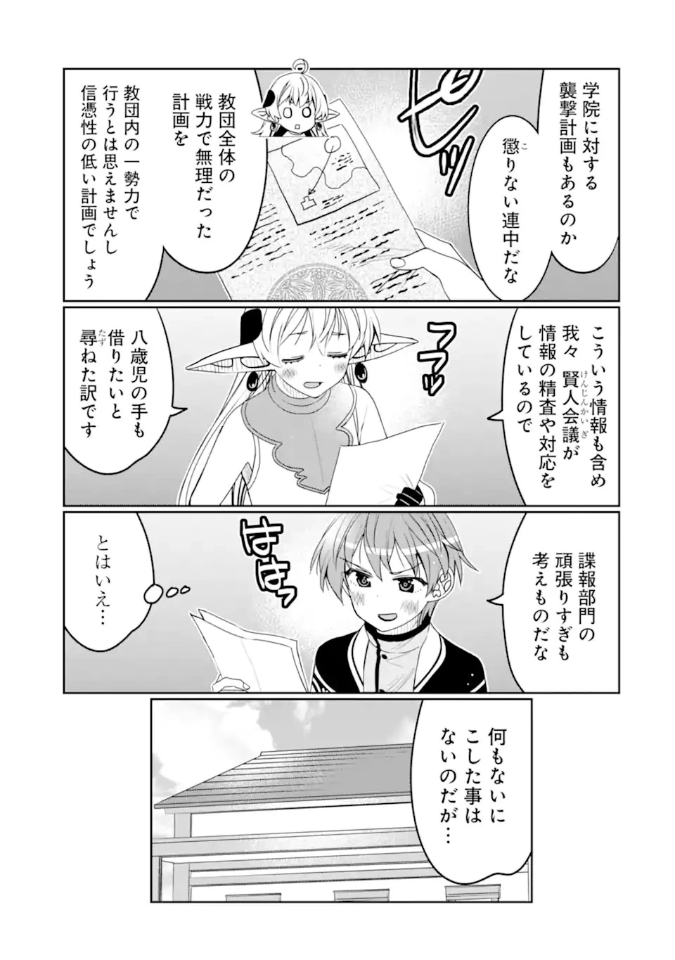 八歳から始まる神々の使徒の転生生活 第33.2話 - 11