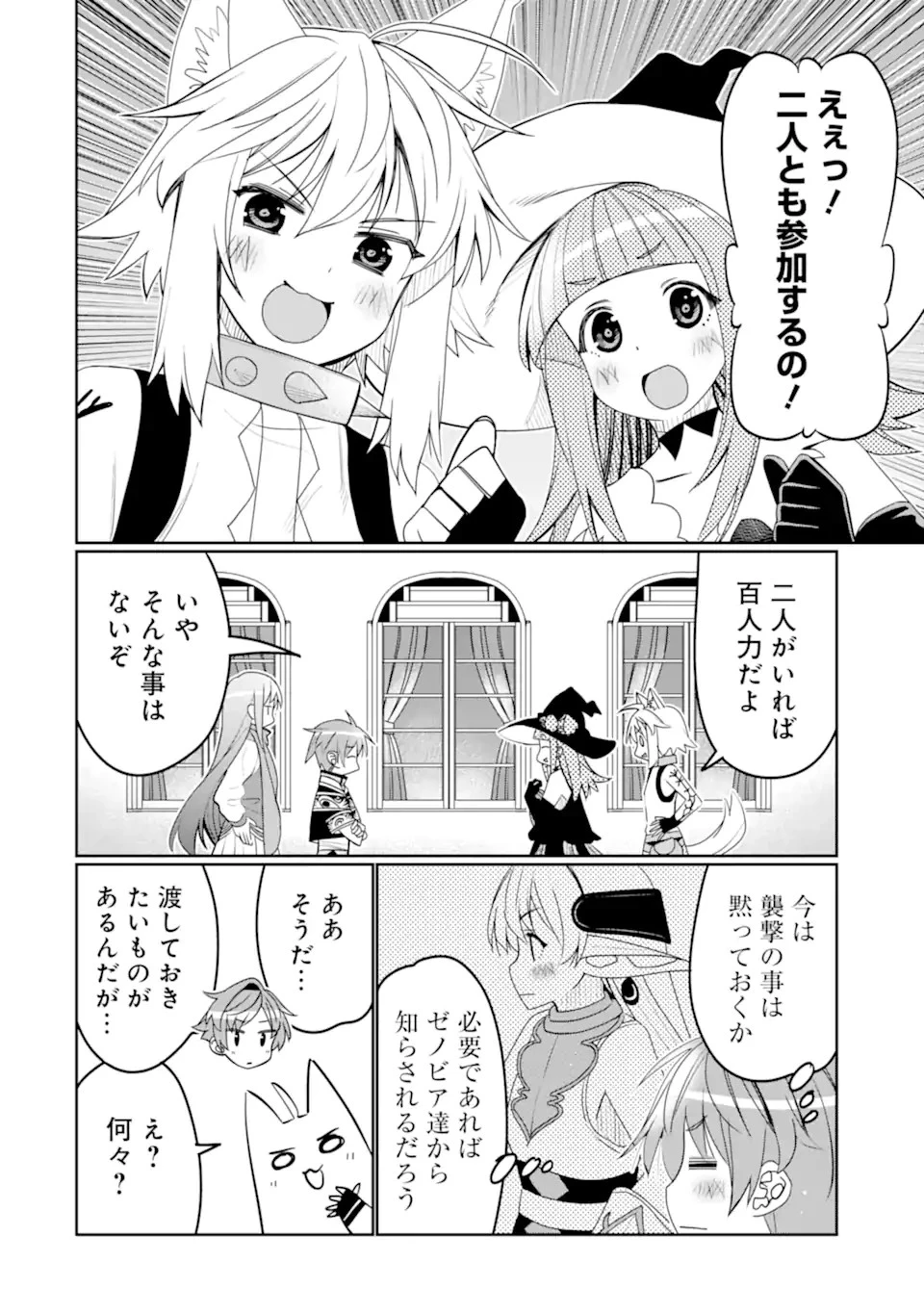 八歳から始まる神々の使徒の転生生活 第33.2話 - 12