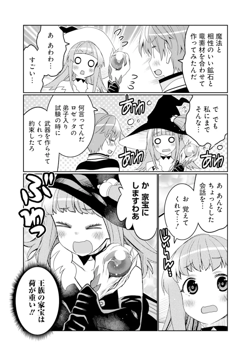 八歳から始まる神々の使徒の転生生活 第33.2話 - 15