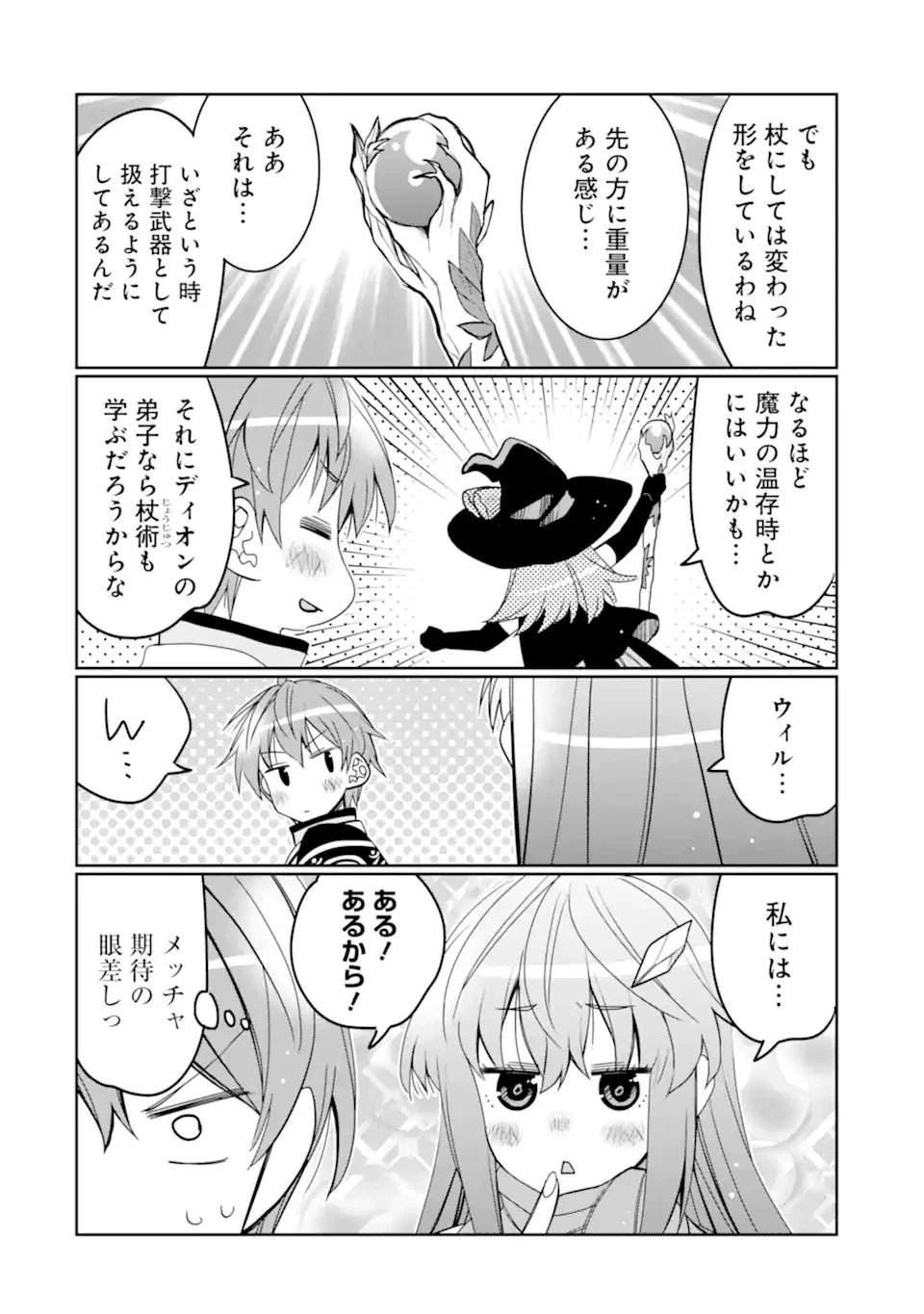 八歳から始まる神々の使徒の転生生活 第33.2話 - 16