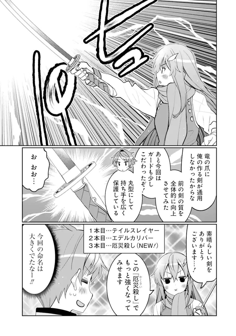八歳から始まる神々の使徒の転生生活 第33.2話 - 17