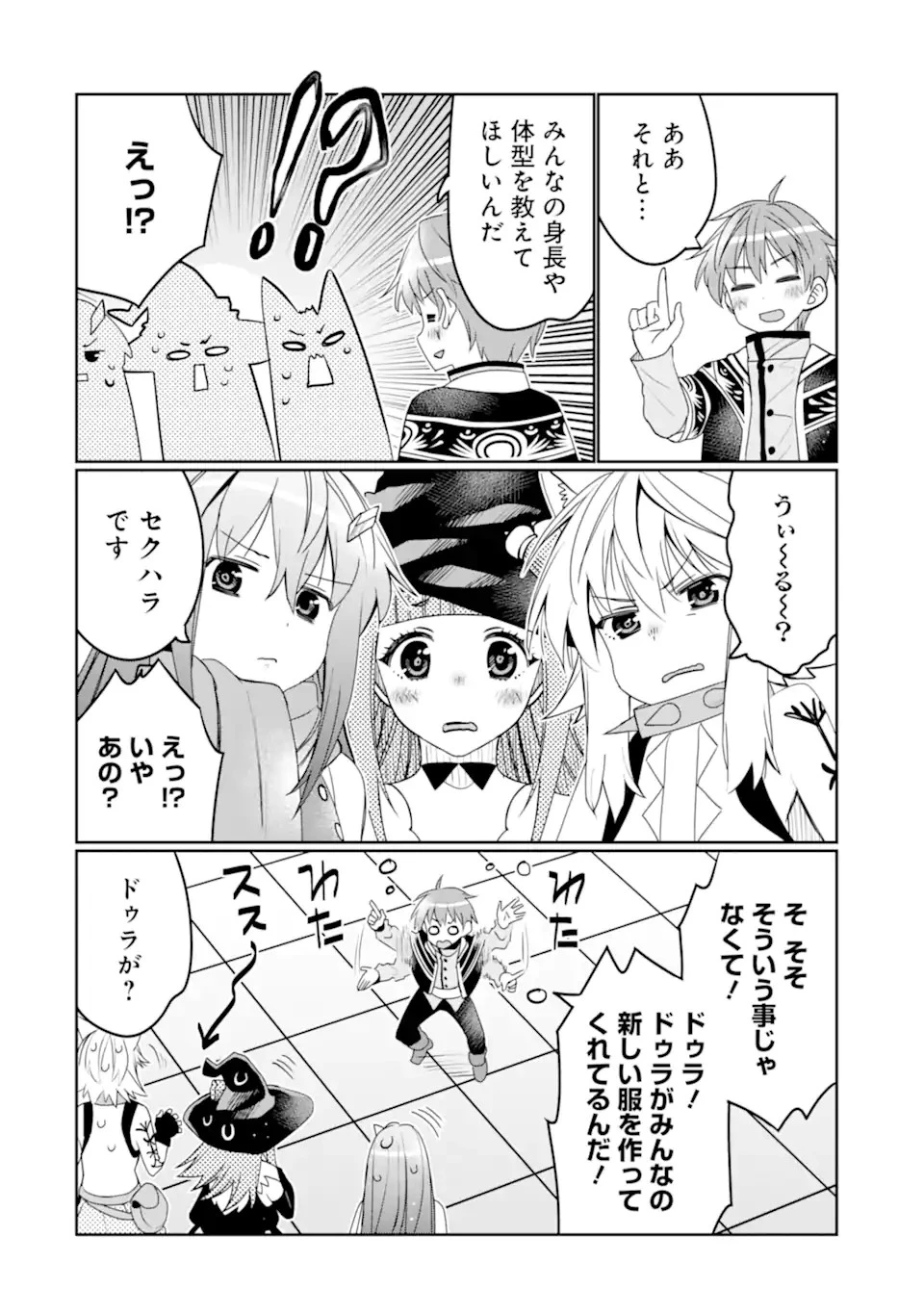 八歳から始まる神々の使徒の転生生活 第33.2話 - 18