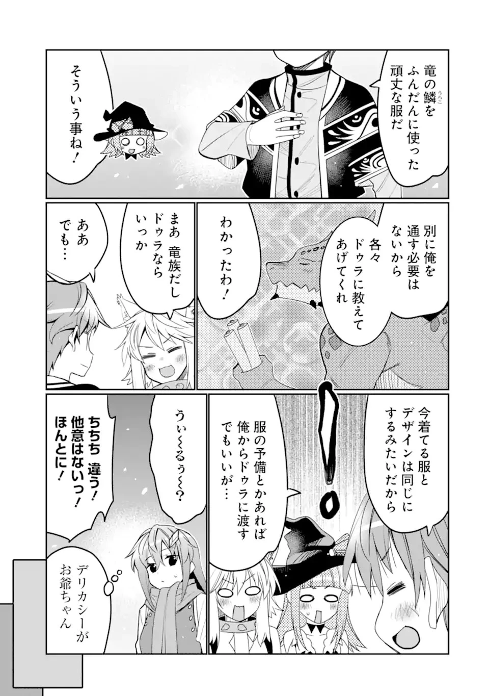 八歳から始まる神々の使徒の転生生活 第33.2話 - 19