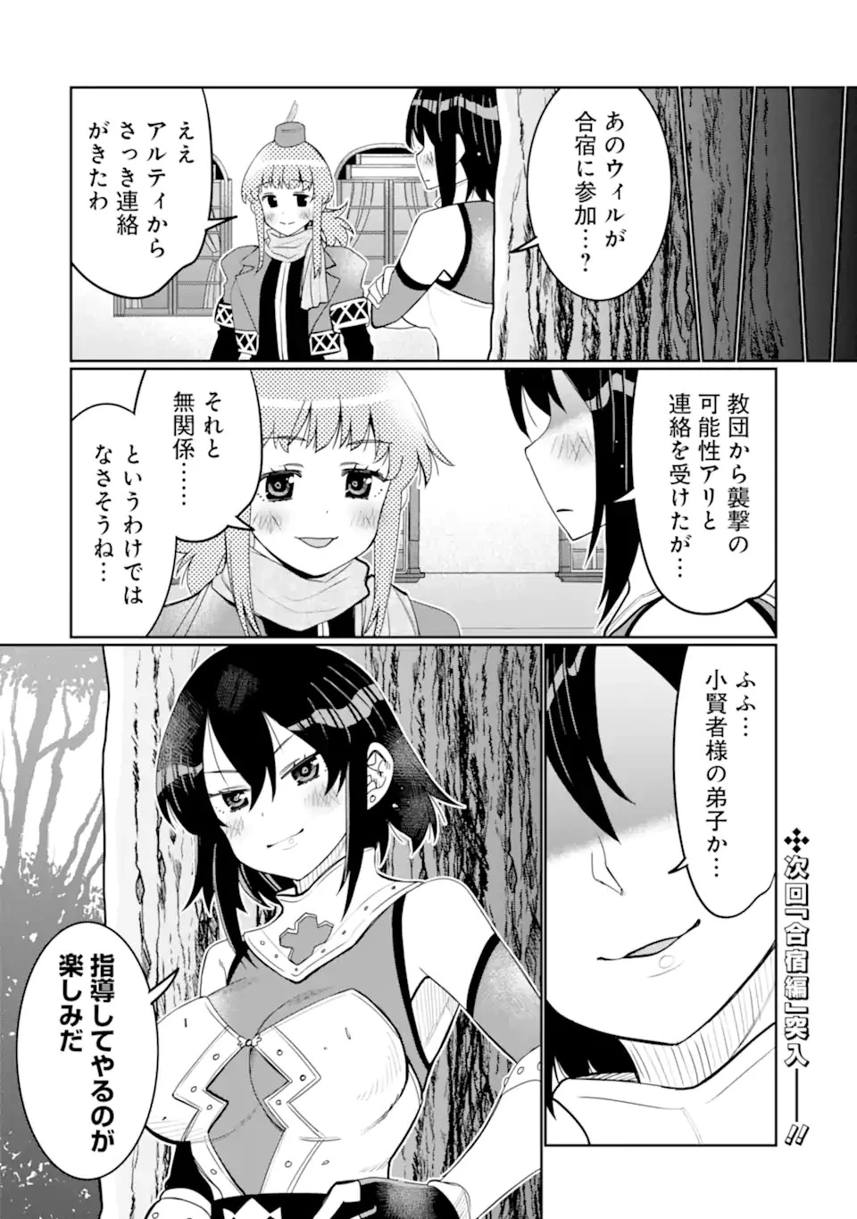 八歳から始まる神々の使徒の転生生活 第33.2話 - 20