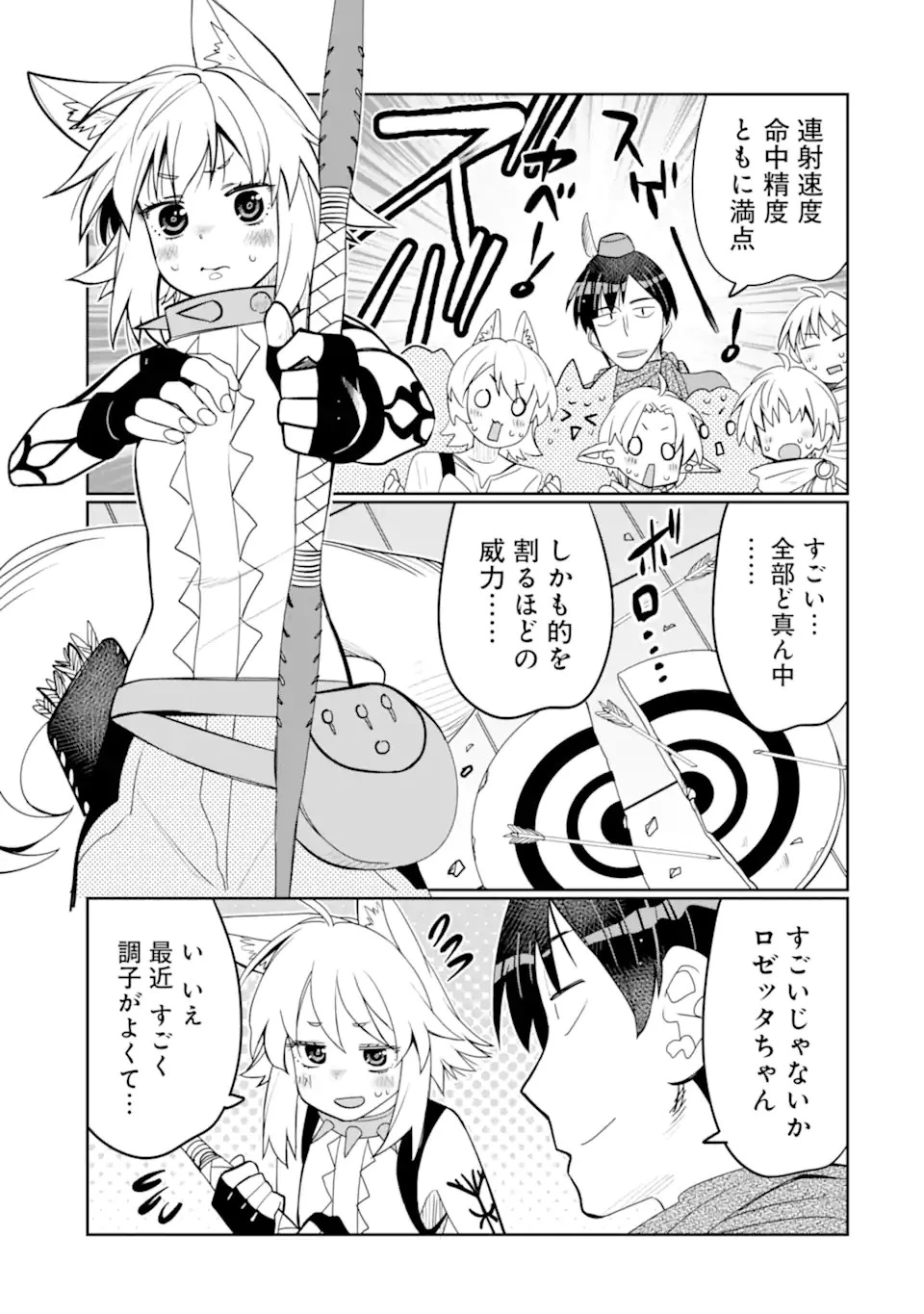 八歳から始まる神々の使徒の転生生活 第34.1話 - 3