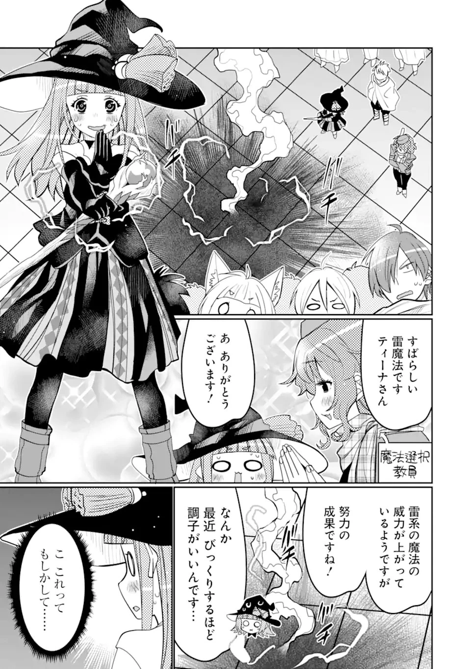八歳から始まる神々の使徒の転生生活 第34.1話 - 5