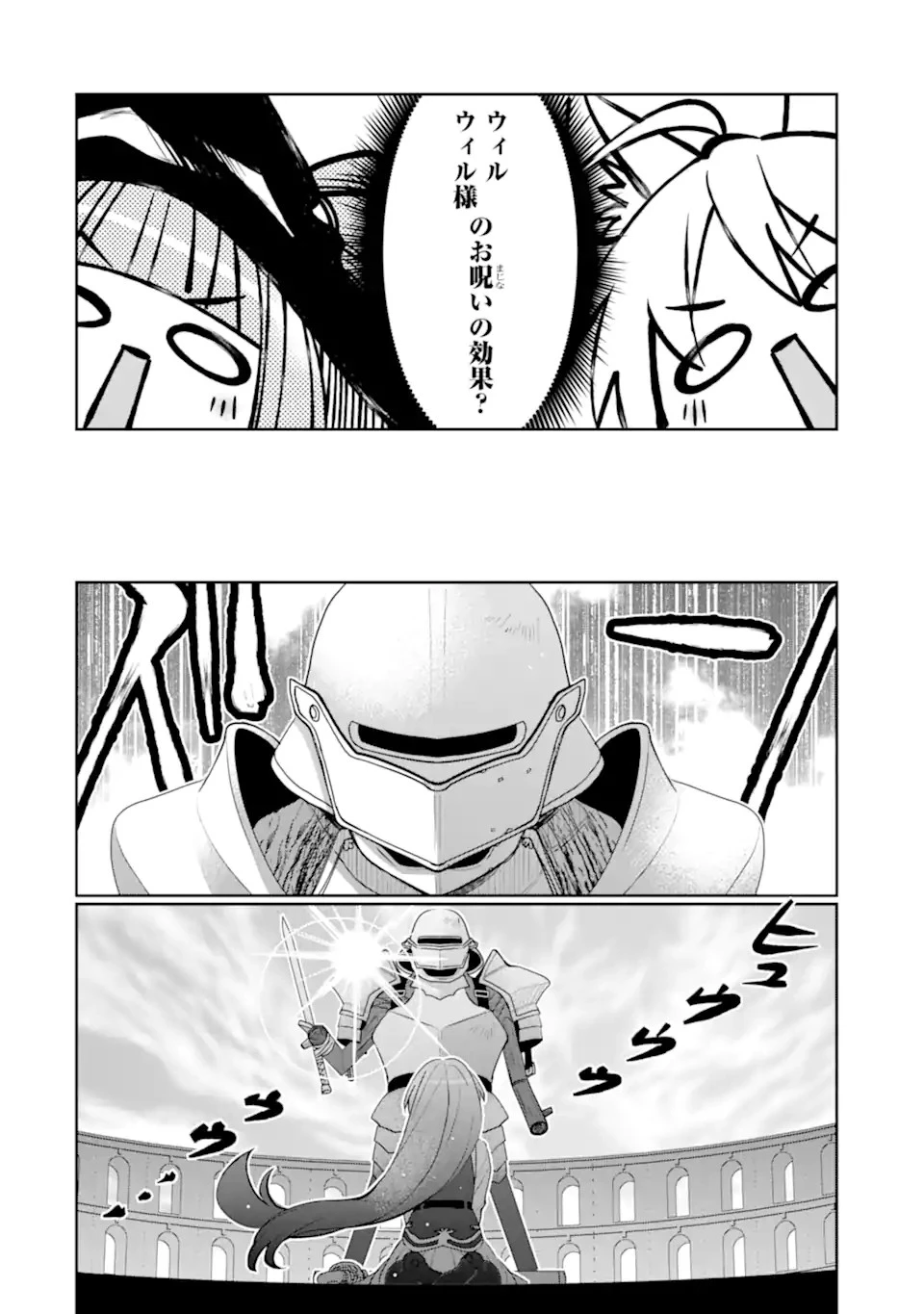 八歳から始まる神々の使徒の転生生活 第34.1話 - 6