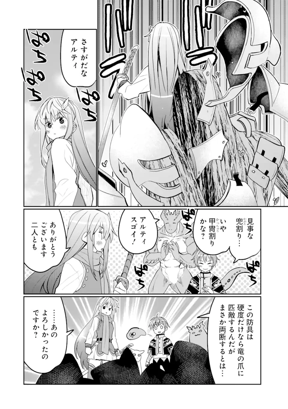 八歳から始まる神々の使徒の転生生活 第34.1話 - 8