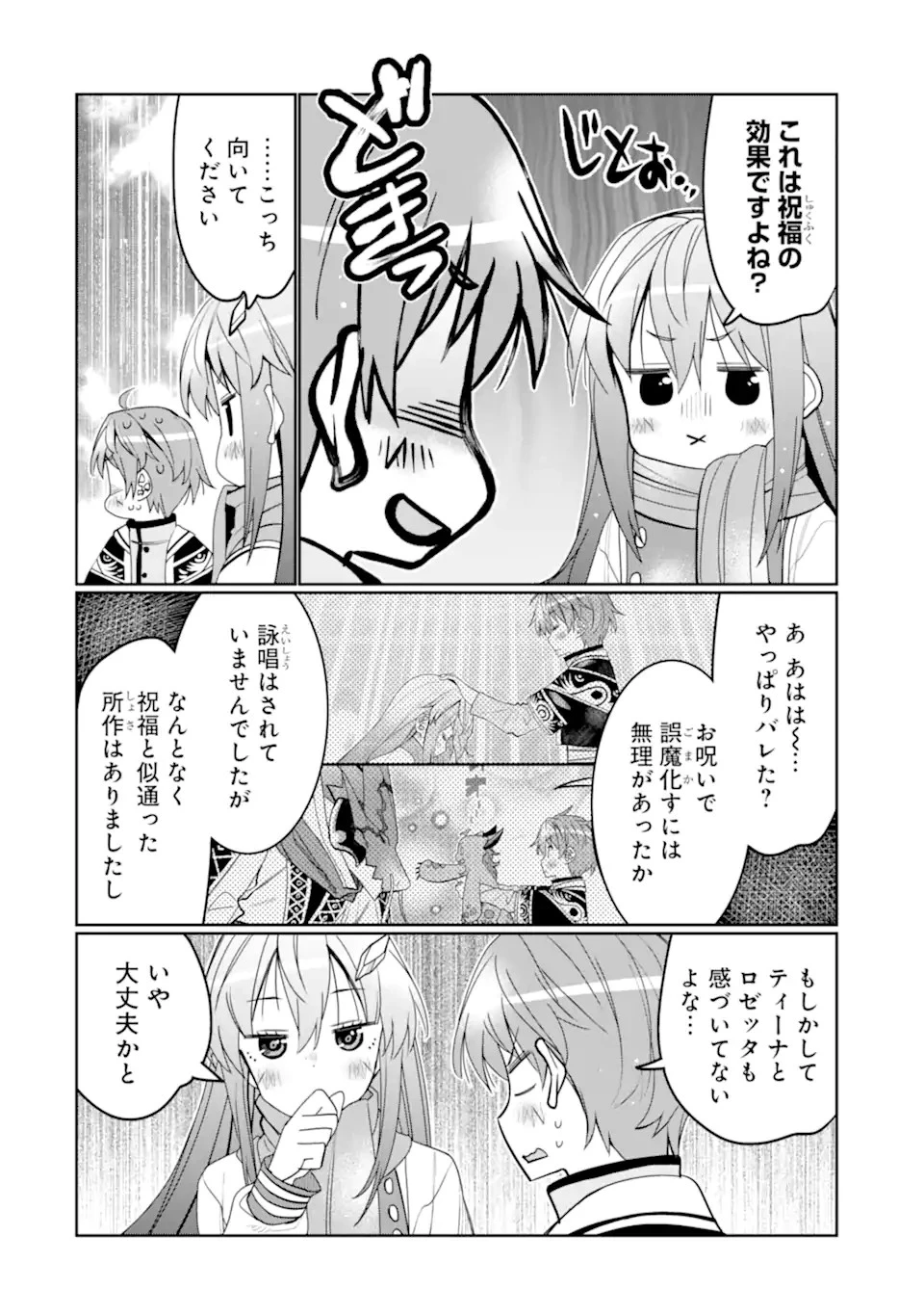 八歳から始まる神々の使徒の転生生活 第34.1話 - 10