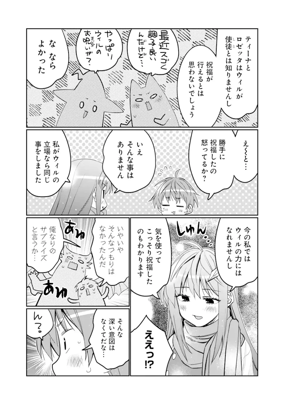 八歳から始まる神々の使徒の転生生活 第34.1話 - 11