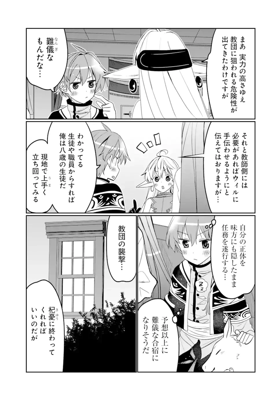 八歳から始まる神々の使徒の転生生活 第34.1話 - 17