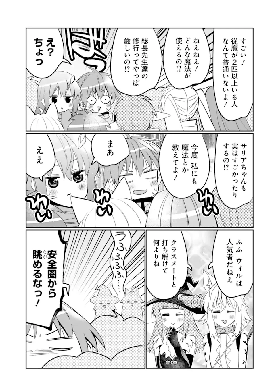 八歳から始まる神々の使徒の転生生活 第34.1話 - 19