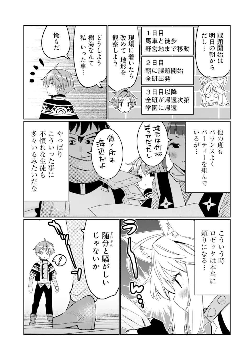 八歳から始まる神々の使徒の転生生活 第34.1話 - 21