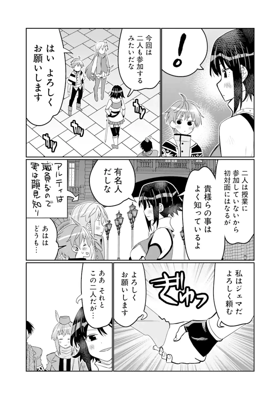 八歳から始まる神々の使徒の転生生活 第34.2話 - 1
