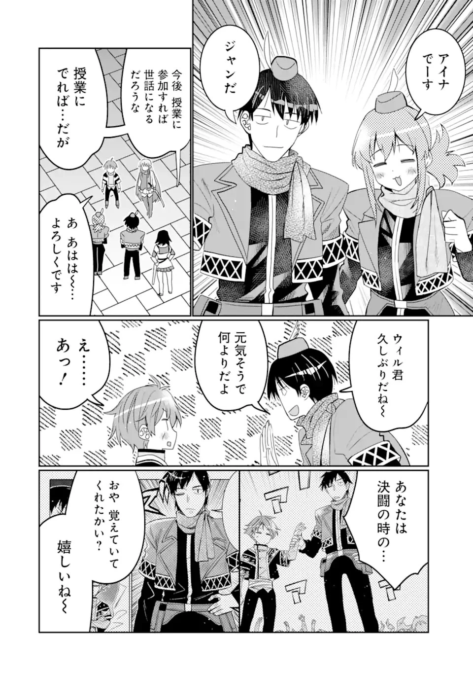 八歳から始まる神々の使徒の転生生活 第34.2話 - 2