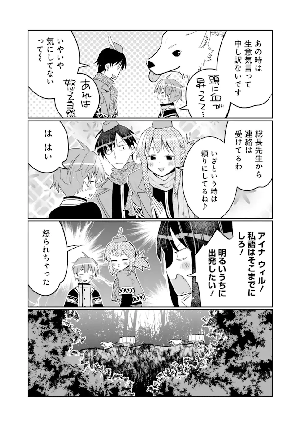 八歳から始まる神々の使徒の転生生活 第34.2話 - 3