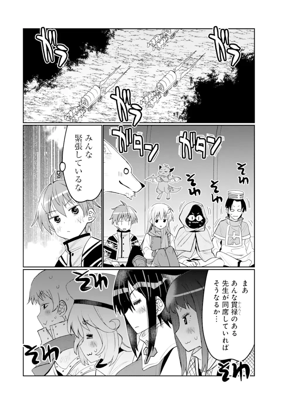 八歳から始まる神々の使徒の転生生活 第34.2話 - 4